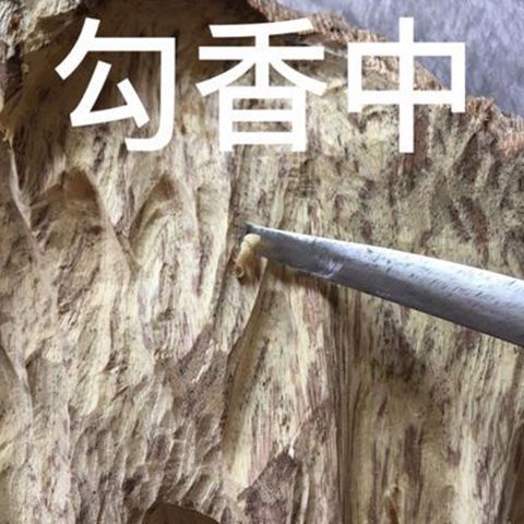 沉香勾刀铲刀日本精钢送磨刀砂纸香农直弯勾丝加工工具厂家直销