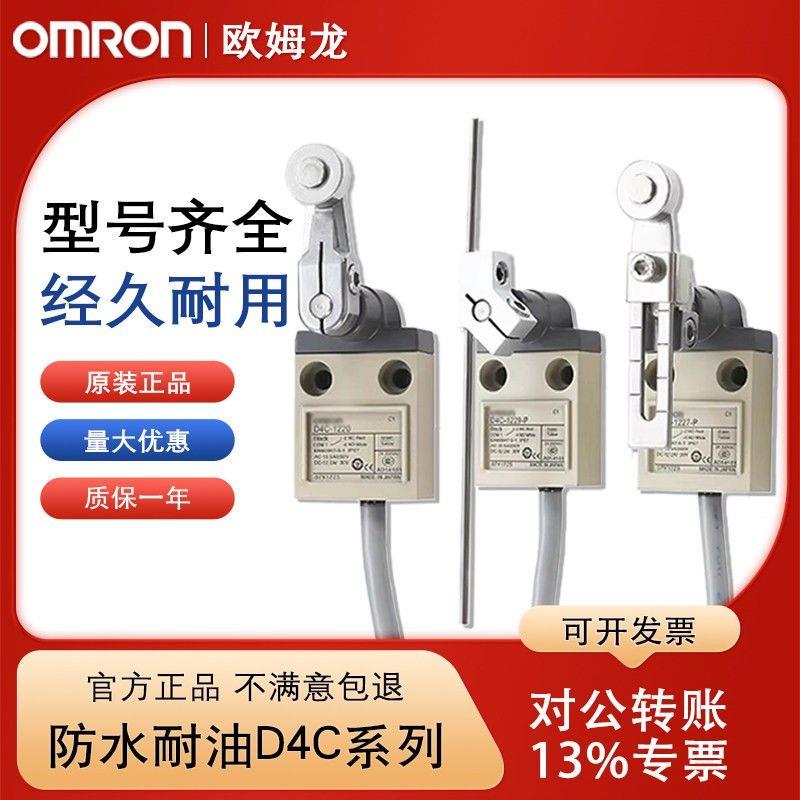 欧姆龙防水行程限位开关D
