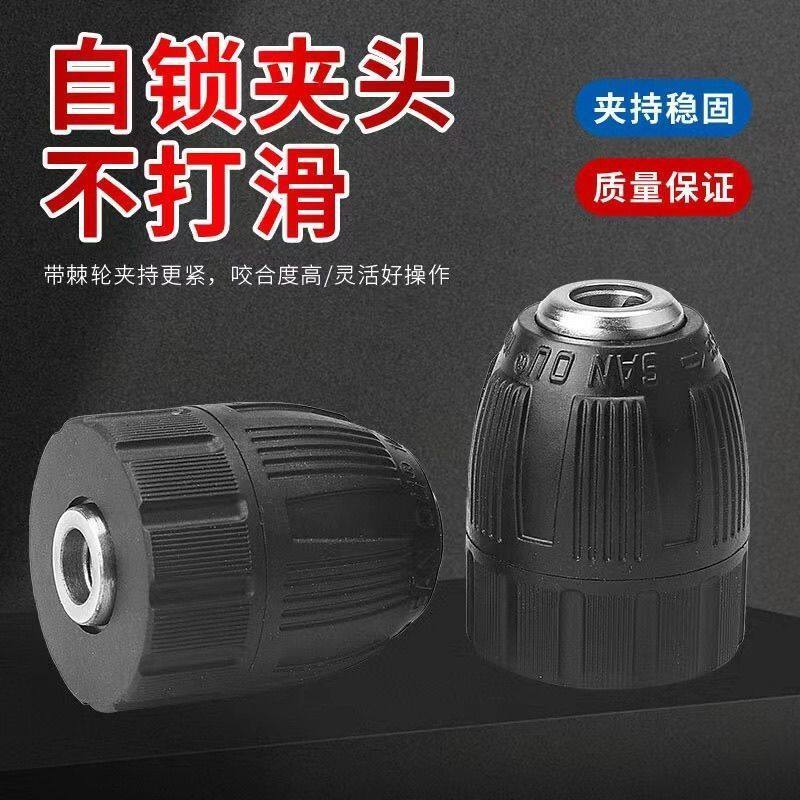 手电钻钻夹头/手紧自锁卡头0.8-10mm手电钻配件自锁夹头电动工具