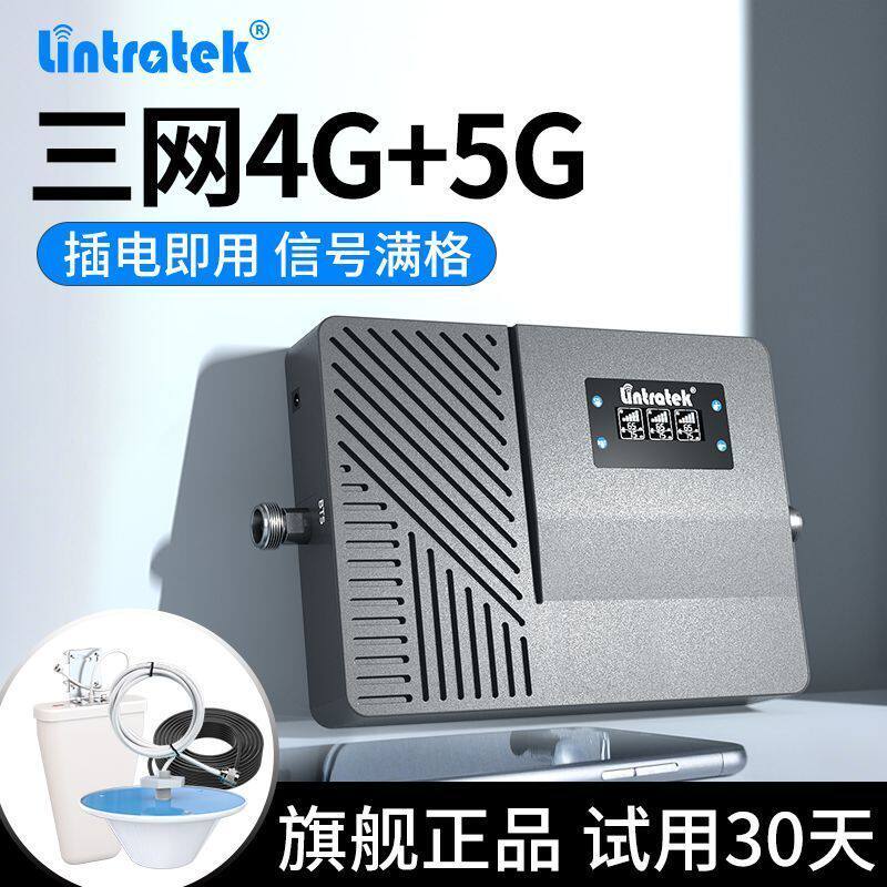 林创手机信号放大增强器4g5g加强三网接收移动联通电信地下室山区
