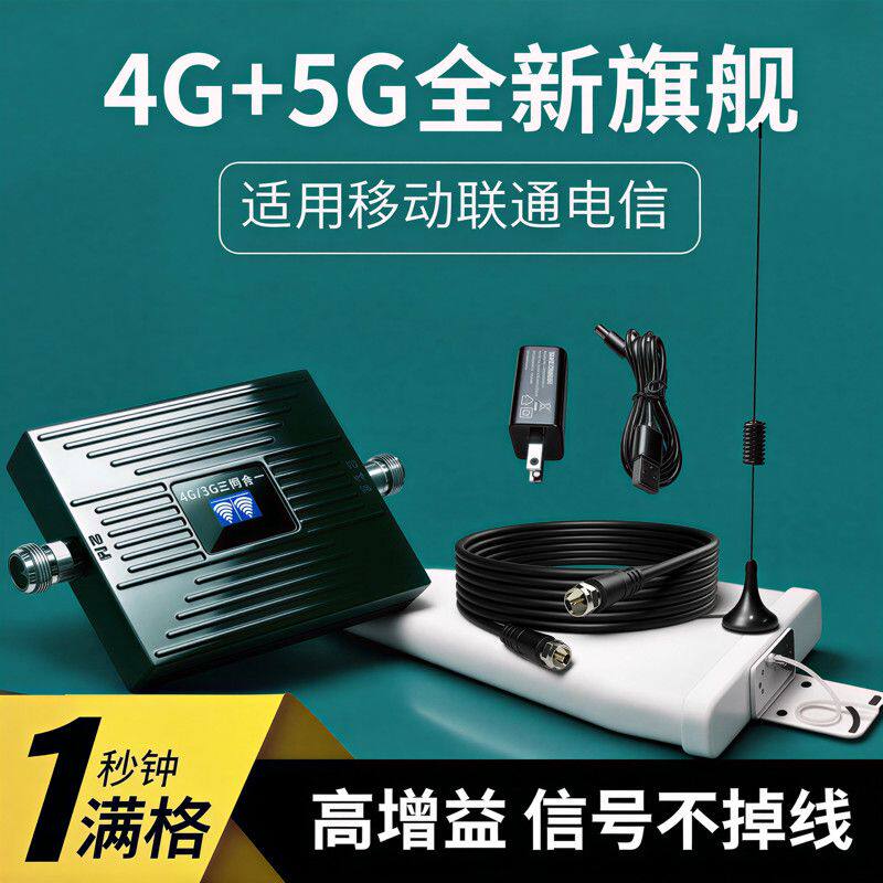 手机网络信号增强放大器接收移动联通电信三网合一地下室山区家用