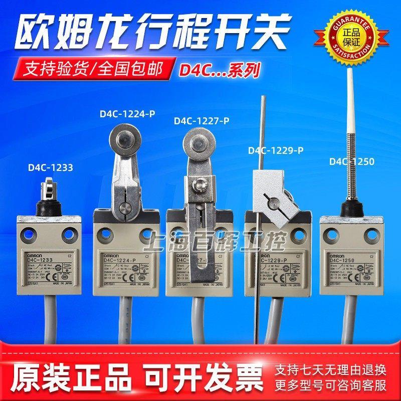 欧姆龙防水行程限位开关D