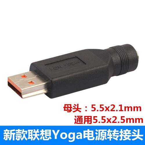 联想斜方口电源转接头USB