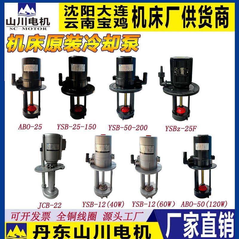 沈阳中捷摇臂钻床冷却泵