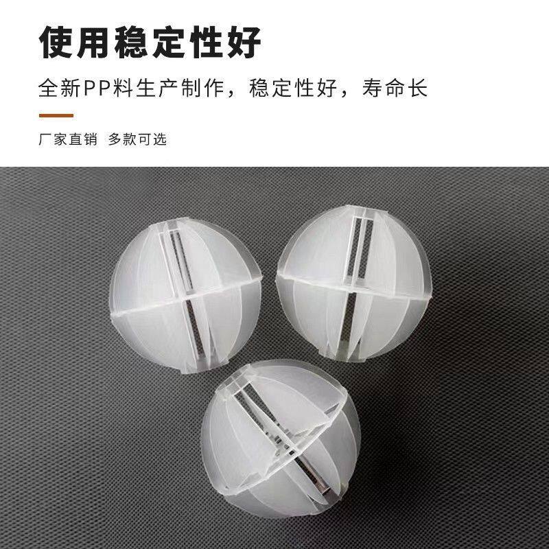 多面空心球水处理环保过滤球喷淋塔填料酸雾废气净化全新PP生物球