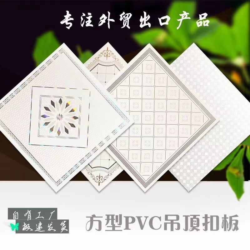 方形板PVC吊顶扣板7毫米通用天花板代替石膏矿棉板防火防潮不变形