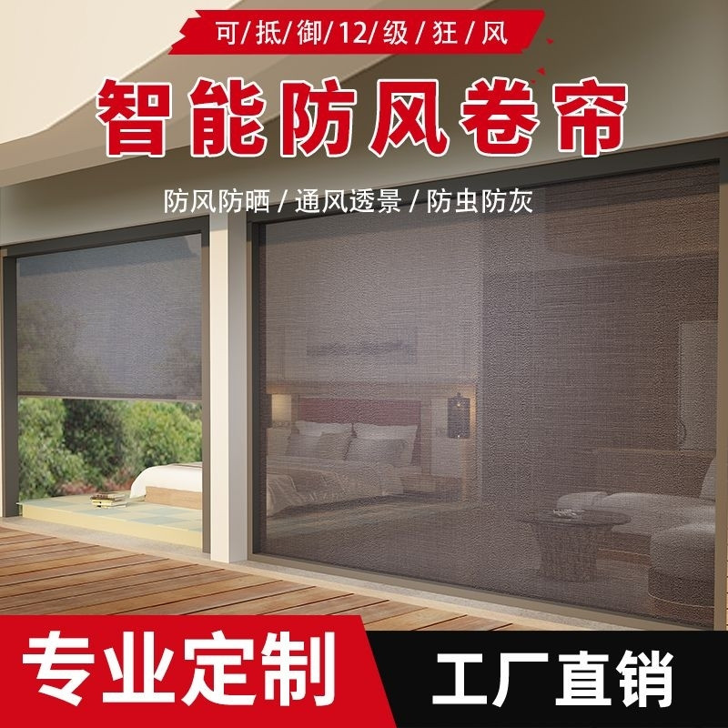 电动卷帘阳台防风帘智能窗帘户外防蚊虫挡光防雨遮阳帘室内隔热帘