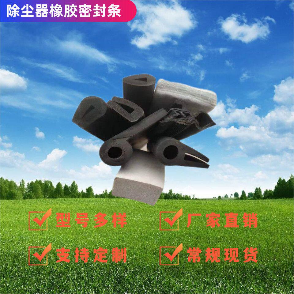 除尘器专用胶条 门盖密封条 铁板密封 耐高温耐腐蚀毛毡条 硅胶