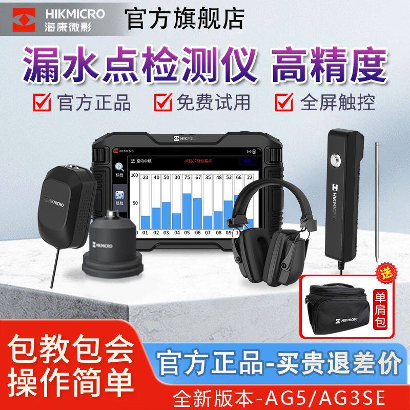 AG5漏水点检测仪高精度室内水管暗道测漏仪器漏水探测器