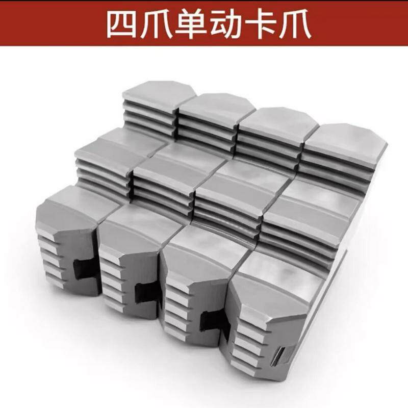 四爪单动卡盘卡爪160 200 250 320 400 500 630 800 1000原厂配件