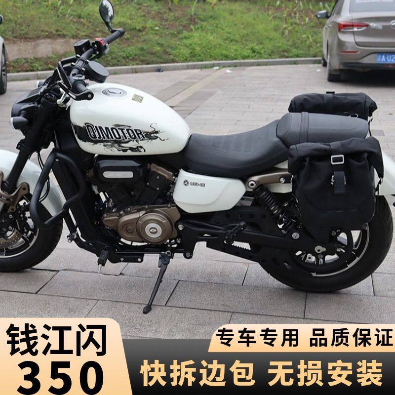 适用钱江闪350边包帆布包尾箱包车头包摩托改装配件折叠靠背护杠