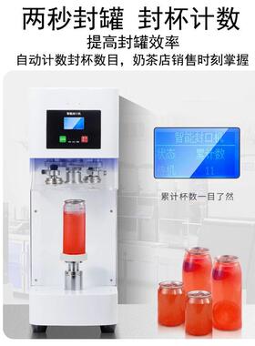 全自RPA动易铝拉罐封口机奶茶饮品罐封机非旋转升计数商用盖封杯