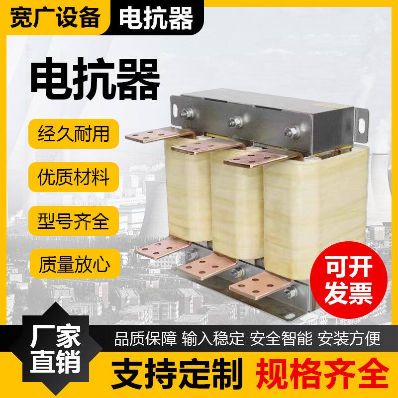 三相串联电抗器变频器专用输入输出0.75-800千瓦交流直流电抗器