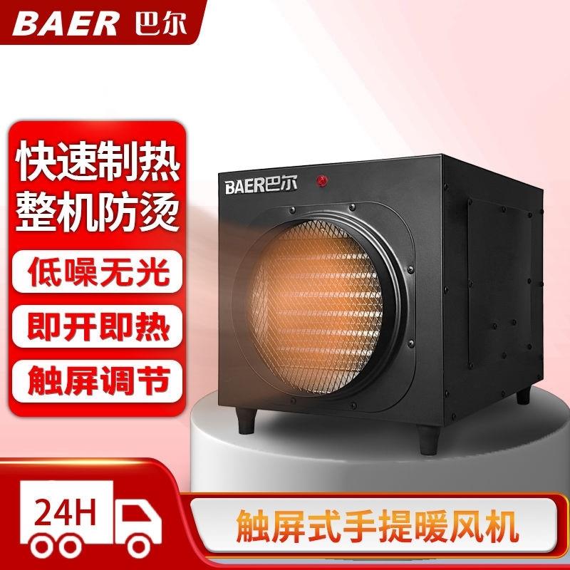 巴尔牌工业暖风机便携式