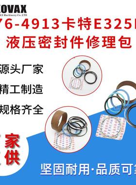 176-4913用于E325BL E322B E325C大臂油缸油封液压密封件修理包