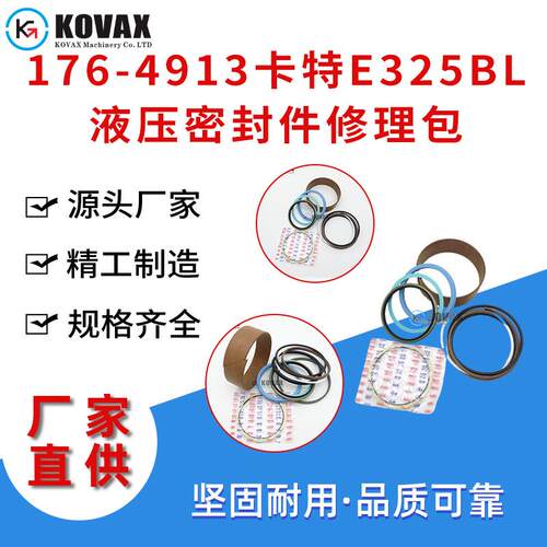 176-4913用于E325BL E322B E325C大臂油缸油封液压密封件修理包