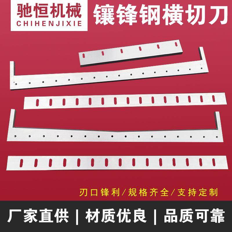 镶锋钢横切刀镶锋钢封切刀冷切刀塑料制袋机正切刀横切刀片精切