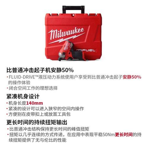 milwaukee充电式静音起子螺丝刀动美沃奇m12fqid液压液压油压电机
