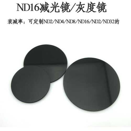 ND16减光镜/灰度镜46mm/55mm/69mmND镜高精度减光镜片中性灰度镜