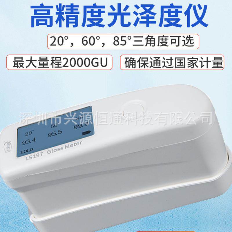 林上LS193/192/196/197/195/LS190石材油漆光泽度仪测光仪光泽度