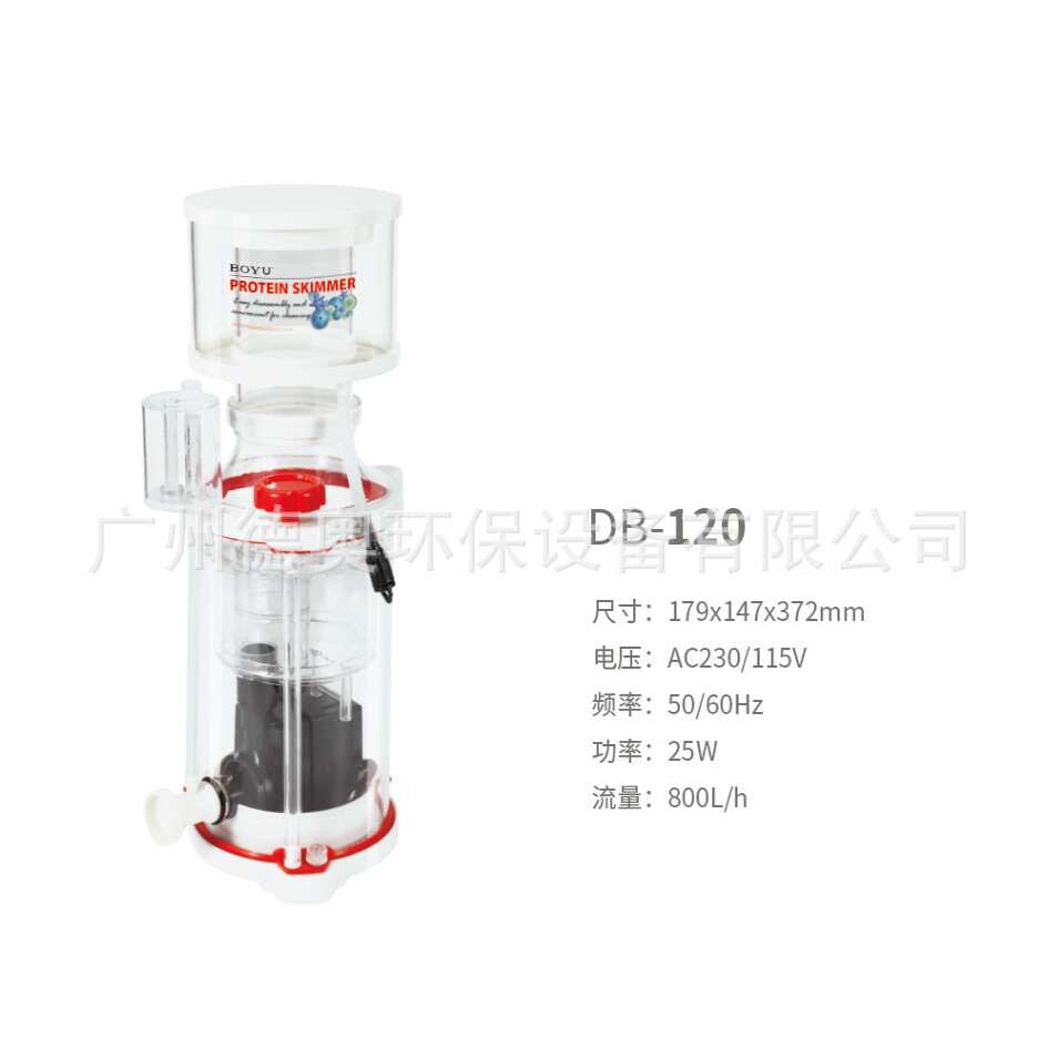 BOYU蛋白质分离器DB200蛋白小型泡沫分馏器水族箱蛋白分离器鱼缸