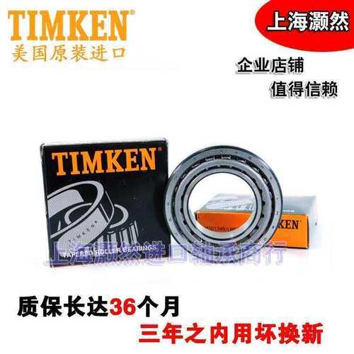 进口TIMKEN铁姆肯 轴承 HM813842-HM813810 尺寸 63.5X127X36.512