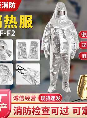 厂家RGF-F2高温隔热服1000度耐高温500度防火服分体阻燃套装