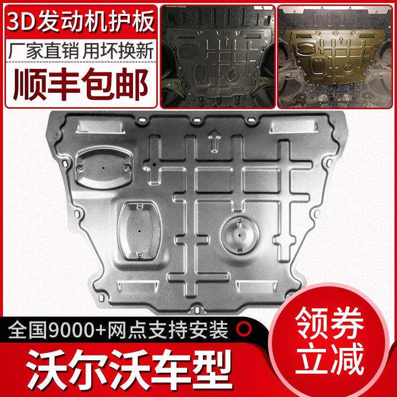 沃尔沃xc60发动机下护板s90 s80l s40 v60 s60l xc40原厂底盘专用