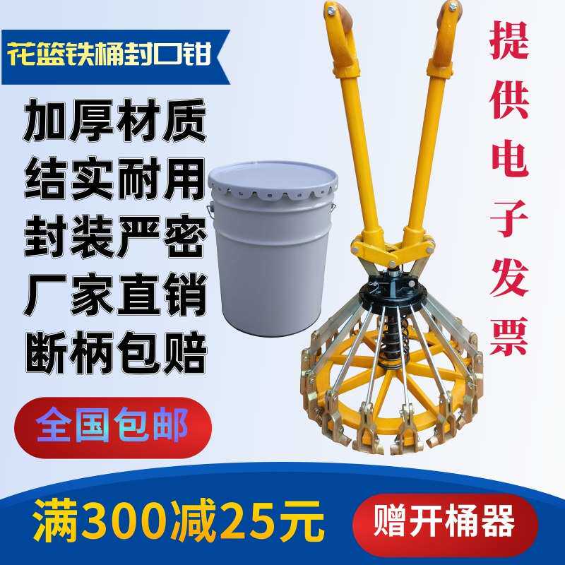 乳胶封盖10油漆压盖器钳18压盖钳封口涂料桶铁桶20L花篮器其他