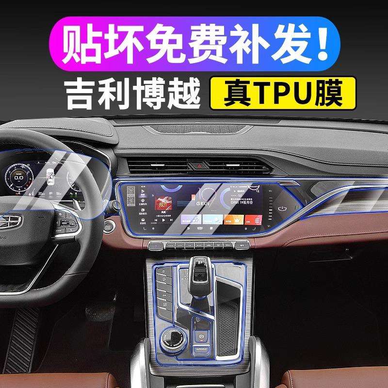 20-21款博越pro内饰保护膜中控排挡显示屏贴膜仪表盘tpu改装装饰