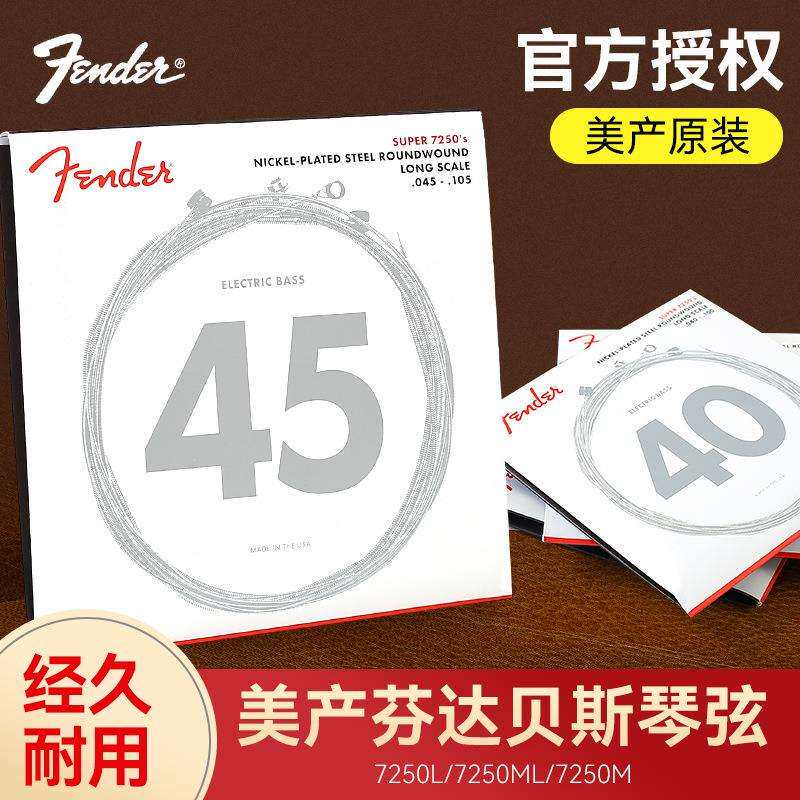 Fender芬达贝斯弦7250系列专业电贝司琴弦镀镍钢4弦电贝斯Bass弦