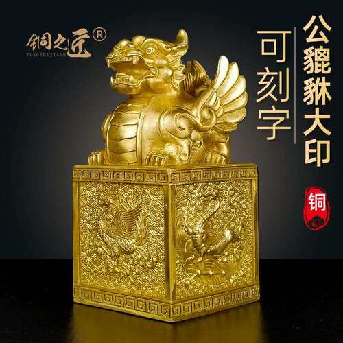 桌面铜貔貅大印铜印章神兽篆刻公貔貅印家居摆件工艺品铜九龙金玺
