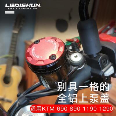 适用KTM 1190/1290 ADV改装690上泵盖890油杯990油壶盖DUKE前刹车