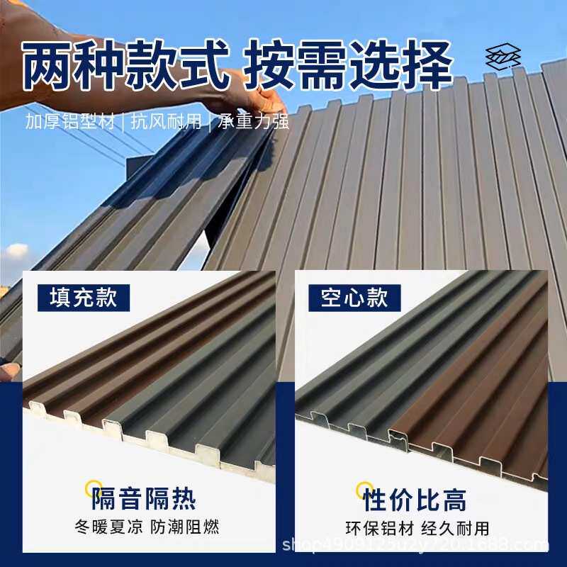 铝合金屋顶瓦雨棚新型双层隔热铝瓦防晒屋顶盖板长城板阳光房楼顶