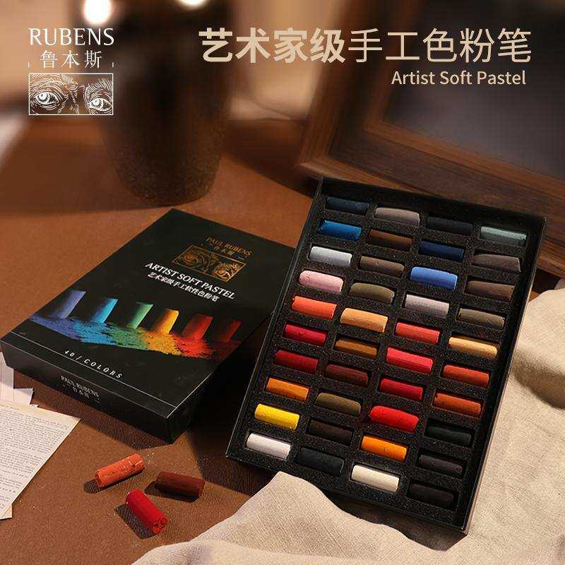 鲁本斯艺术家级短只软性色粉笔40色粉彩棒画笔素描写生用粉彩蜡笔