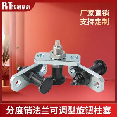 锐通精密FPXK/FPX分度销RT242法兰可调型旋钮柱塞ZAB78/79/80/81