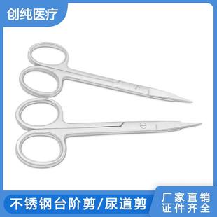 不锈钢台阶剪综合组织剪直弯头精细尿道剪动宠物尿道造口器械工具