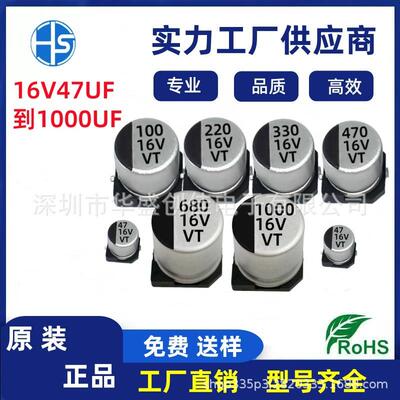 贴片铝电解电容16v100UF 47UF16V220UF 330UF 470UF电容16V1000UF