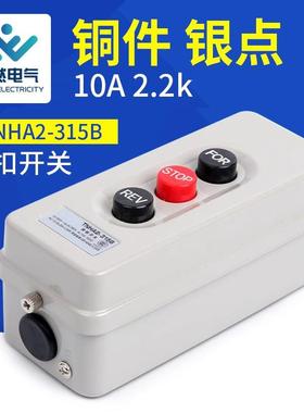 BS315B铜件动力压扣开关银触点押扣倒顺开关互锁电源启动按钮开关