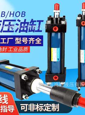 重型油缸HOB-80X50 100 150 200 250 300 400 500 600 700液压缸