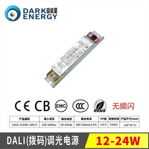 DALI调光电源12-80W线条灯电源暗能量驱动电源外置拨码无频闪恒流