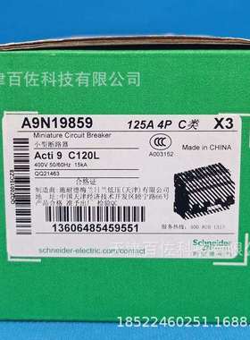 C120L断路器C120L 4P C 125A断路器A9N19859漏电保护器断路器