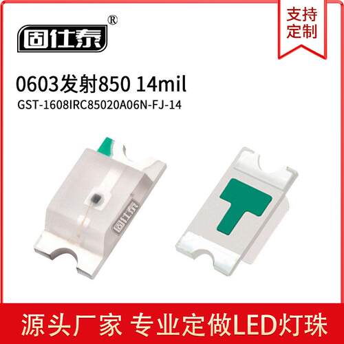 0603发射850 14mil 发光二极管贴片LED灯珠 现货供应