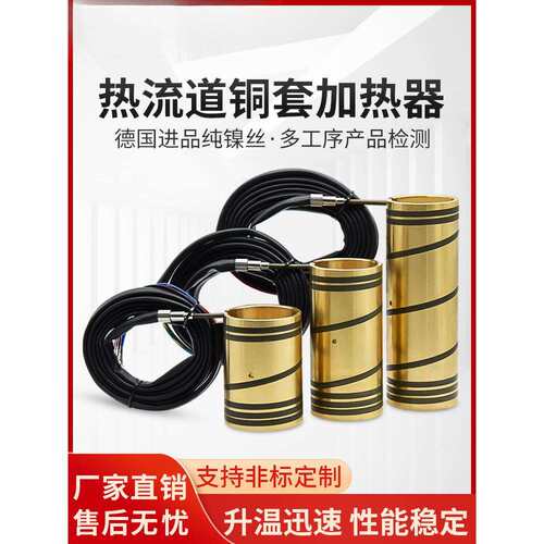 模具热流道配件铜套加热器加热板铸铜热流道加热圈铜套环导热器