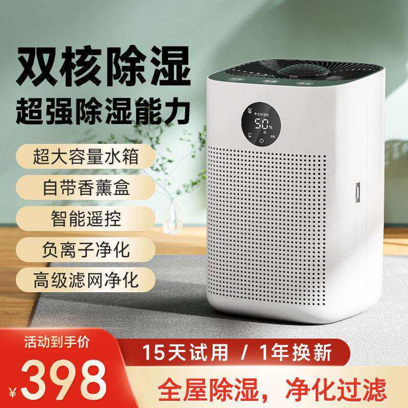 双核除湿机用抽湿机抽湿器卧室静音除湿器空气净化一体机净化器