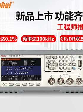 TH2817B+/TH2817C+ LCR数字电桥仪 常州同惠Tonghui 现货