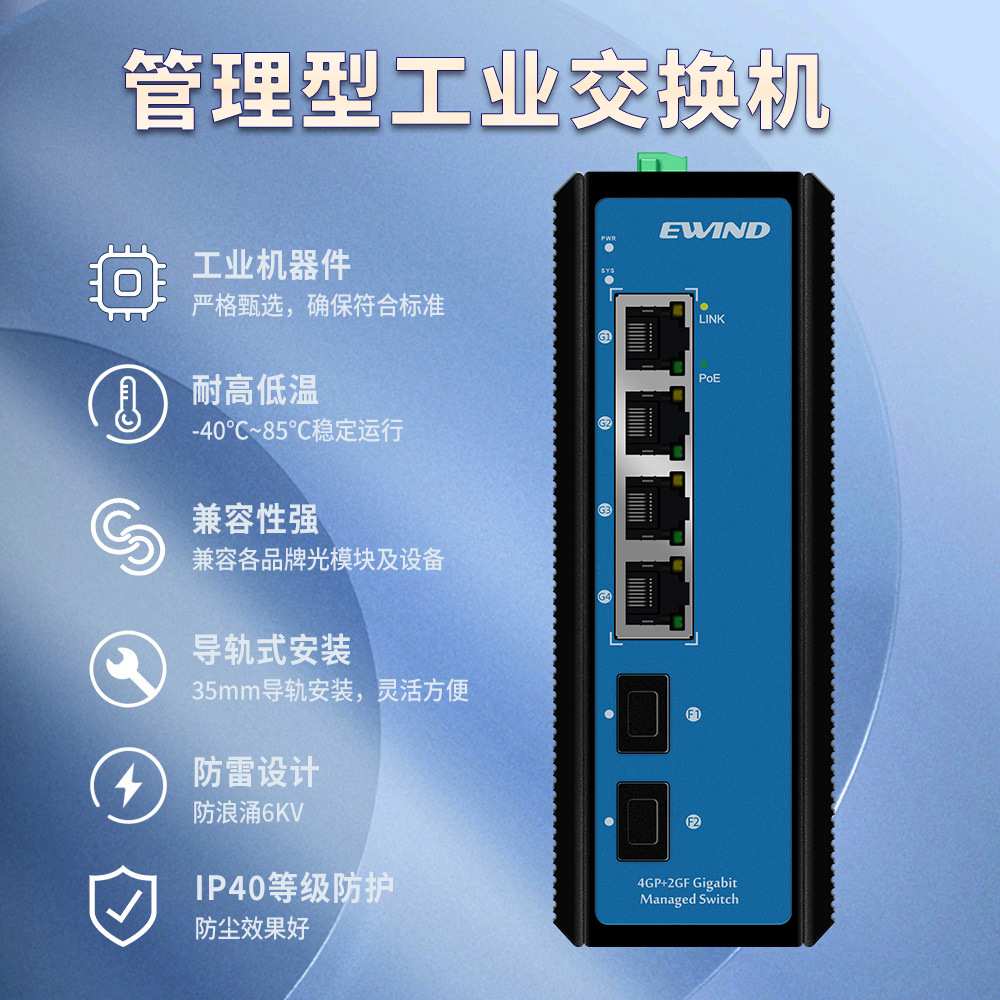 千兆6口工业级交换机导轨式管理型交换机支持L2+全网管功能交换机