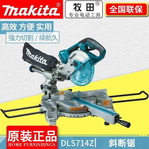makita牧田DLS714Z充电式斜切锯36V无刷锂电斜断锯 木工切割