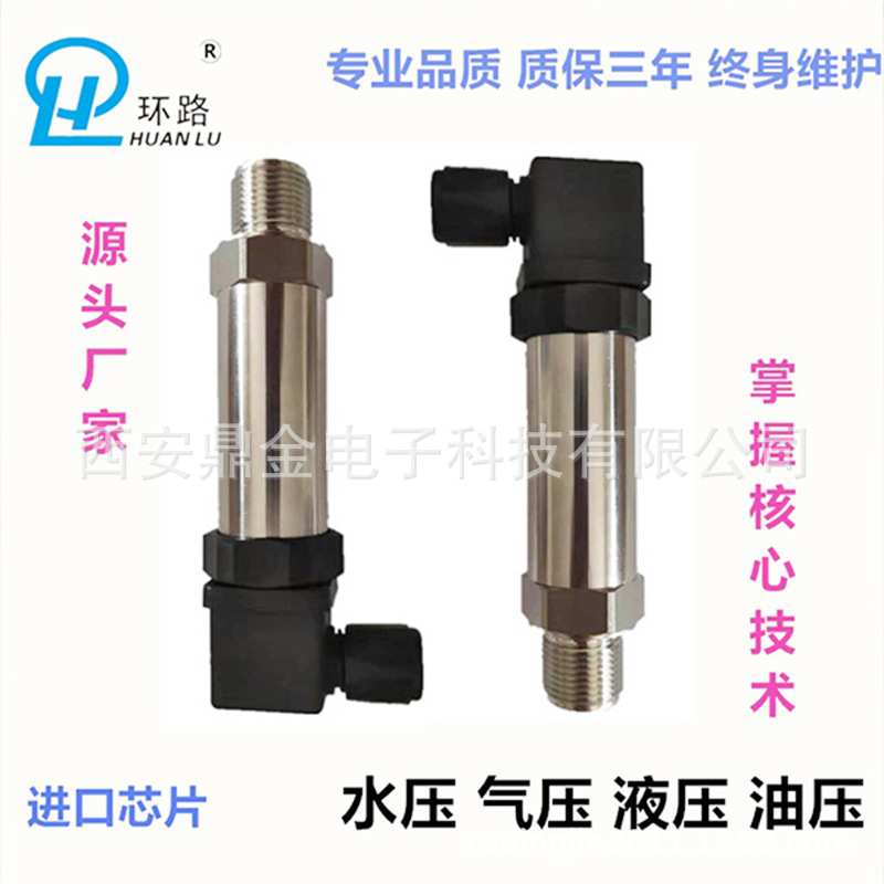 压力变送器4-20mA水压气压油压0-10V输出RS485(modbus RTU协议)