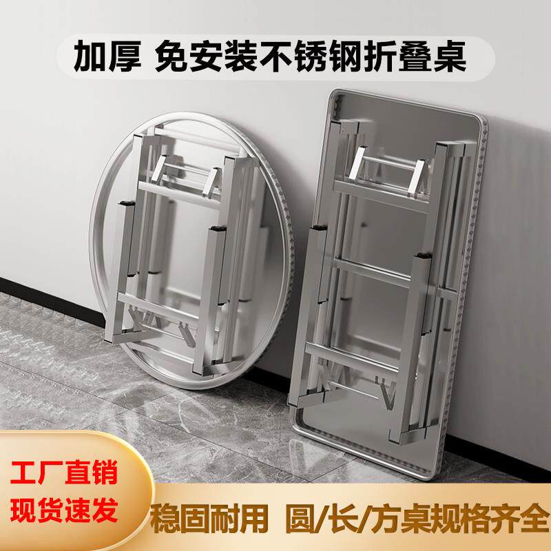 K8特厚不锈钢折叠烧烤餐桌商用简约吃饭家用圆桌户外摆地摊长方桌
